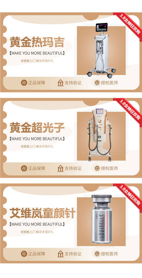 源文件下载【美业医美主图】编号：75860014975849474