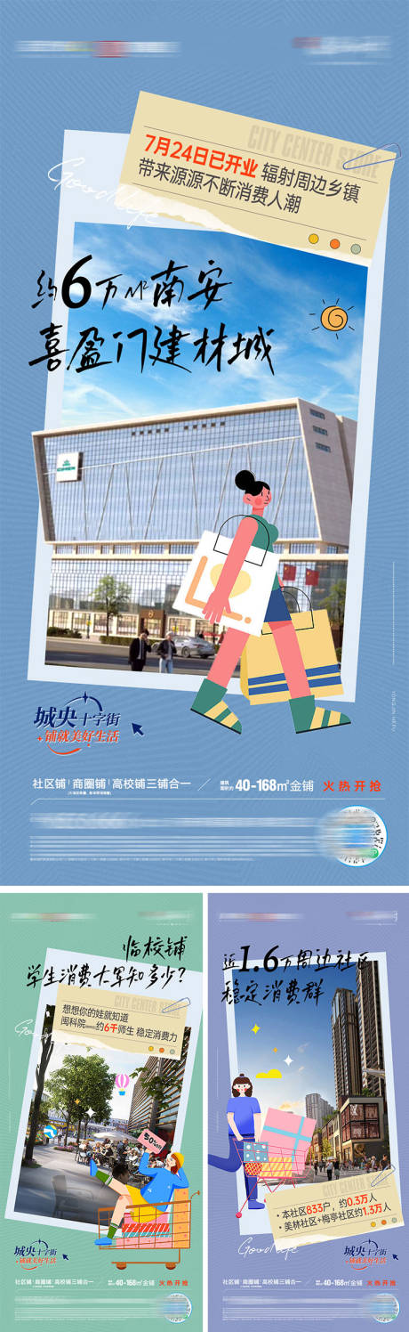 源文件下载【地产商铺配套价值点系列海报】编号：30640014839106412