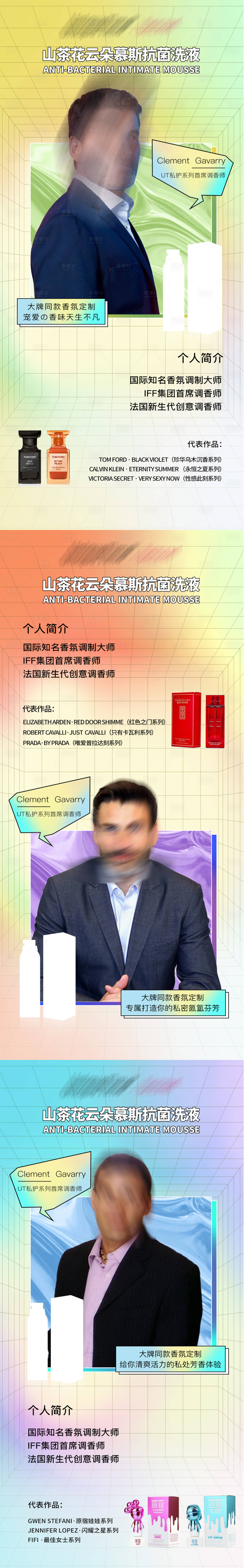 源文件下載【享設計】搜索編號：92680014963413436【產品人物部分系列海報】