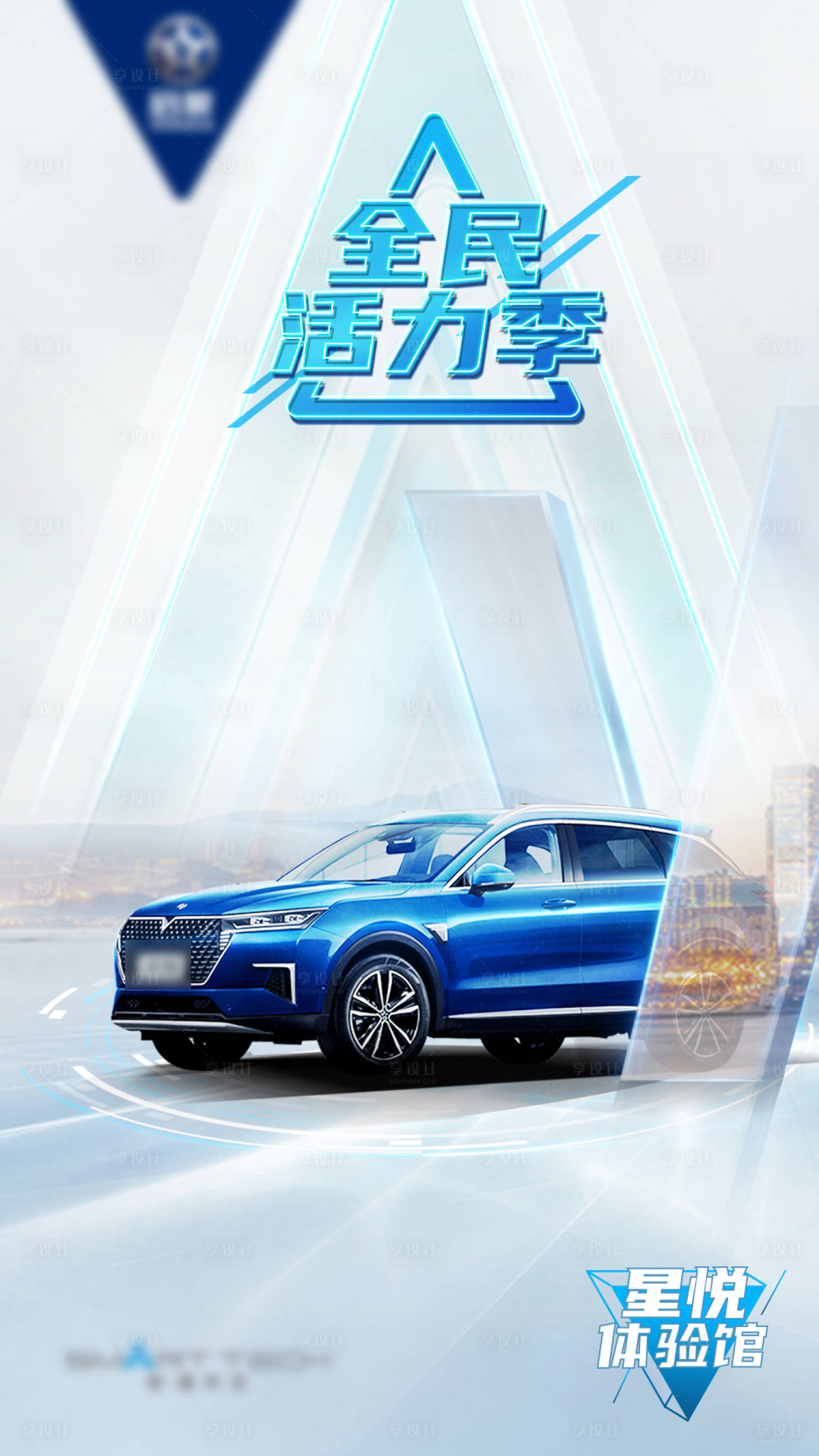 源文件下載【享設計】搜索編號：65690014450115979【汽車活動海報】