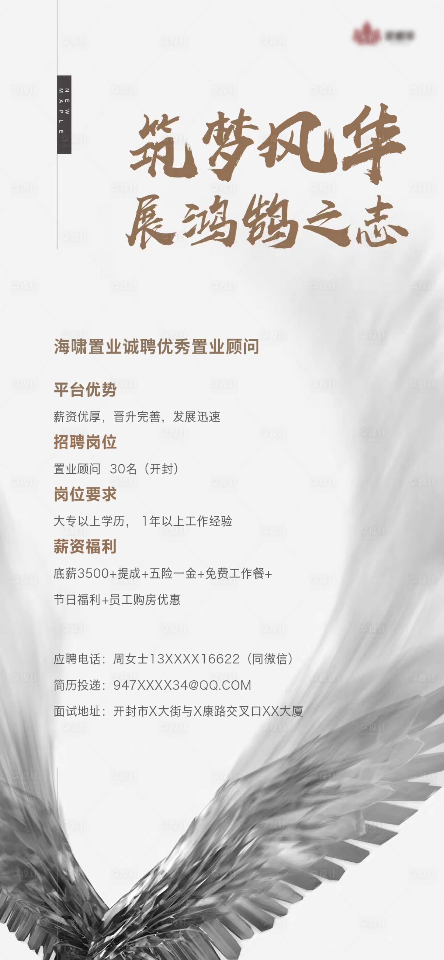 源文件下載【享設計】搜索編號：42460014826099193【房地產白色簡約大氣招聘海報】