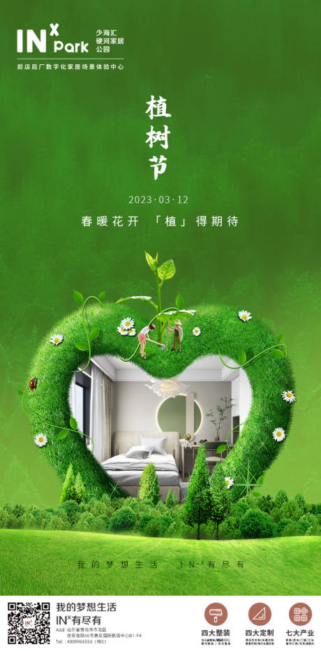 源文件下载【植树节海报】编号：89850015035483478