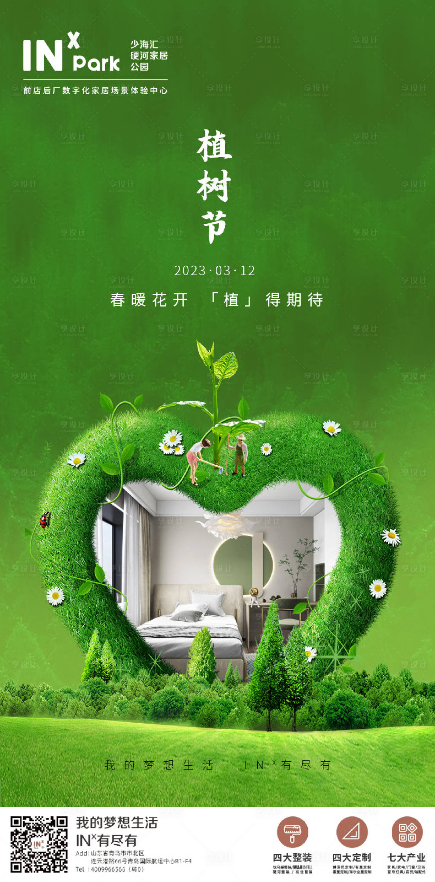源文件下載【享設(shè)計】搜索編號：89850015035483478【植樹節(jié)海報】
