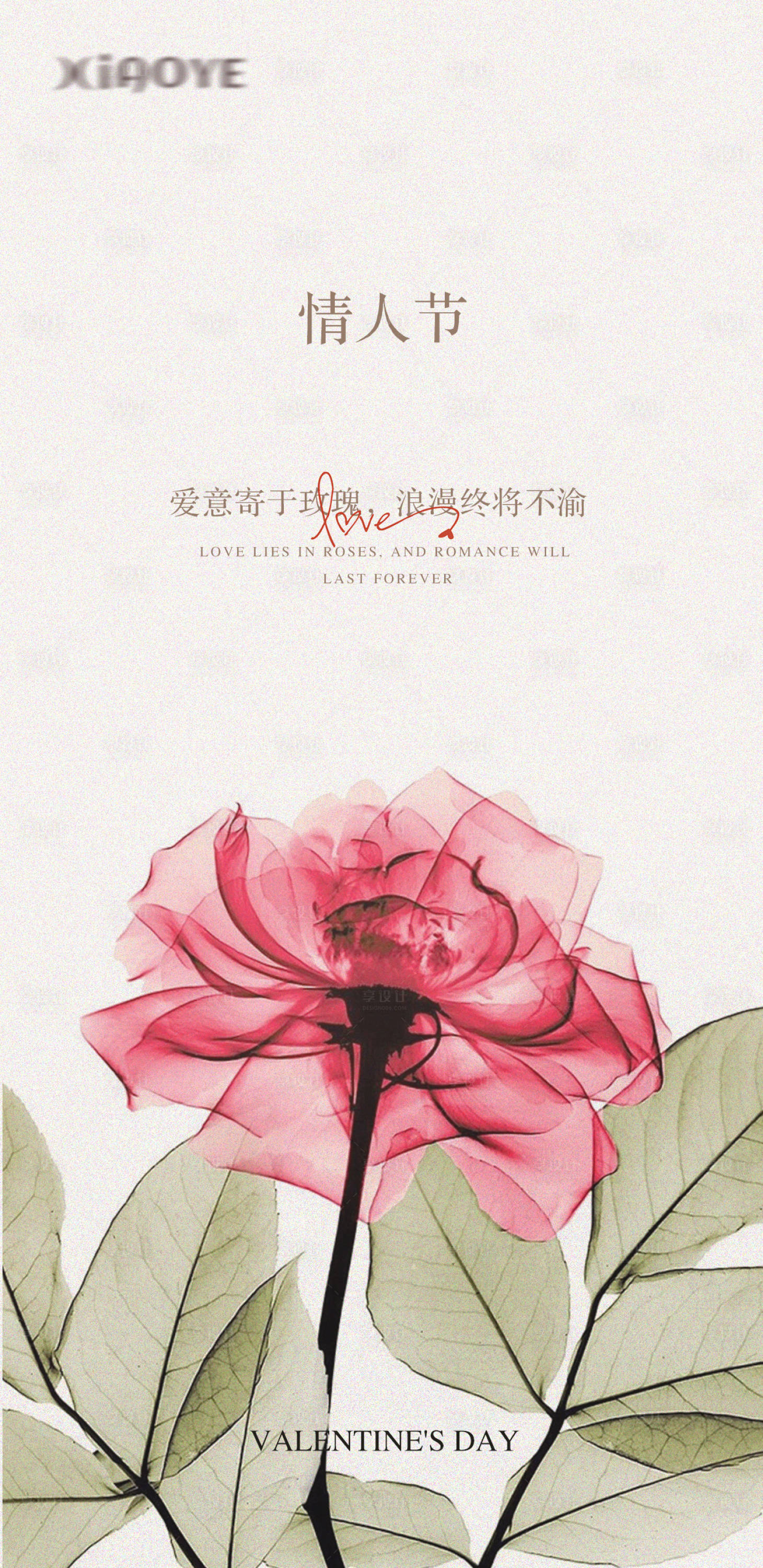 源文件下載【享設計】搜索編號：50760014659294203【情人節質感海報】