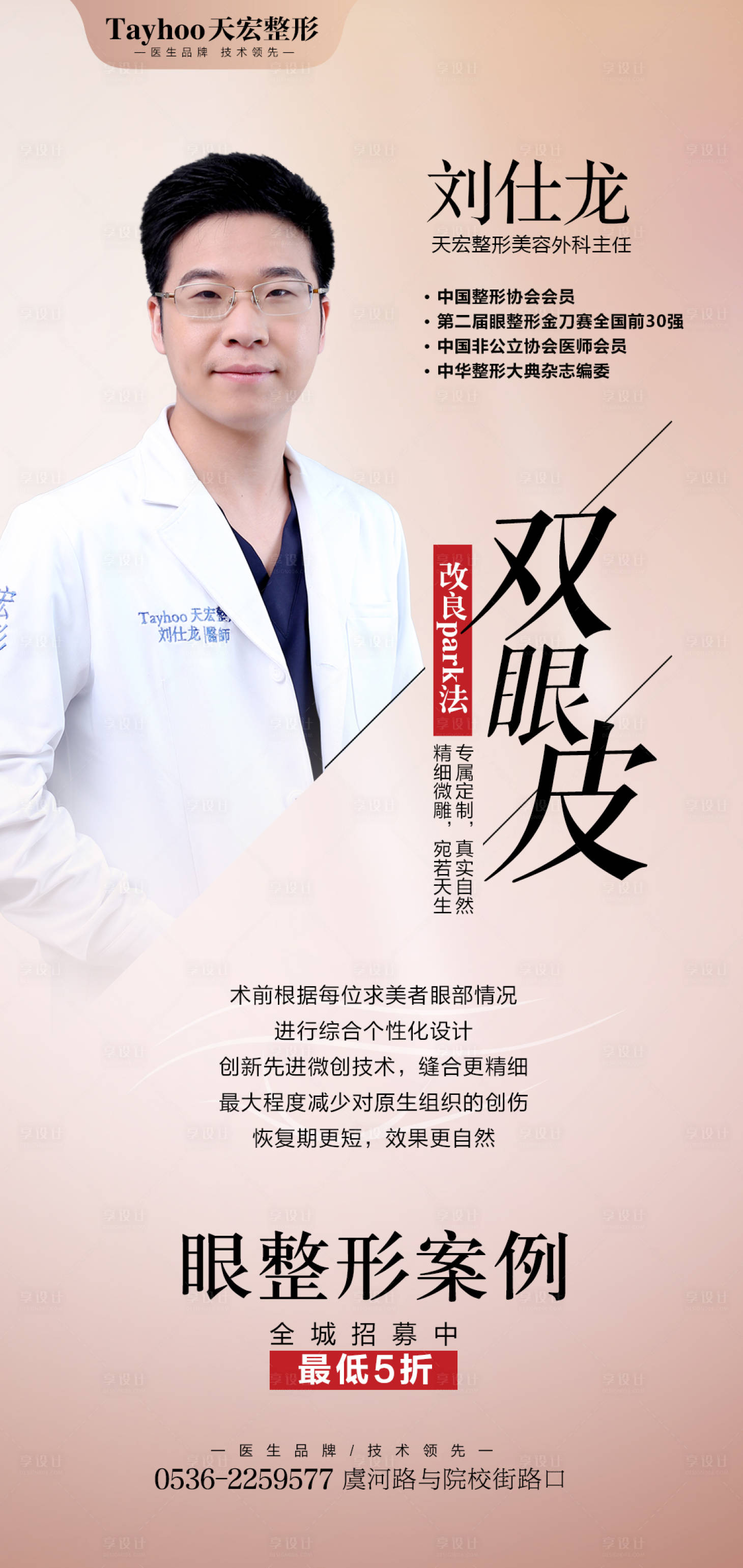 源文件下载【享设计】搜索编号：19820014627808636【医美人物海报】
