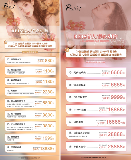 源文件下載【醫(yī)美情人節(jié)活動(dòng)海報(bào)】編號：73340014701983118
