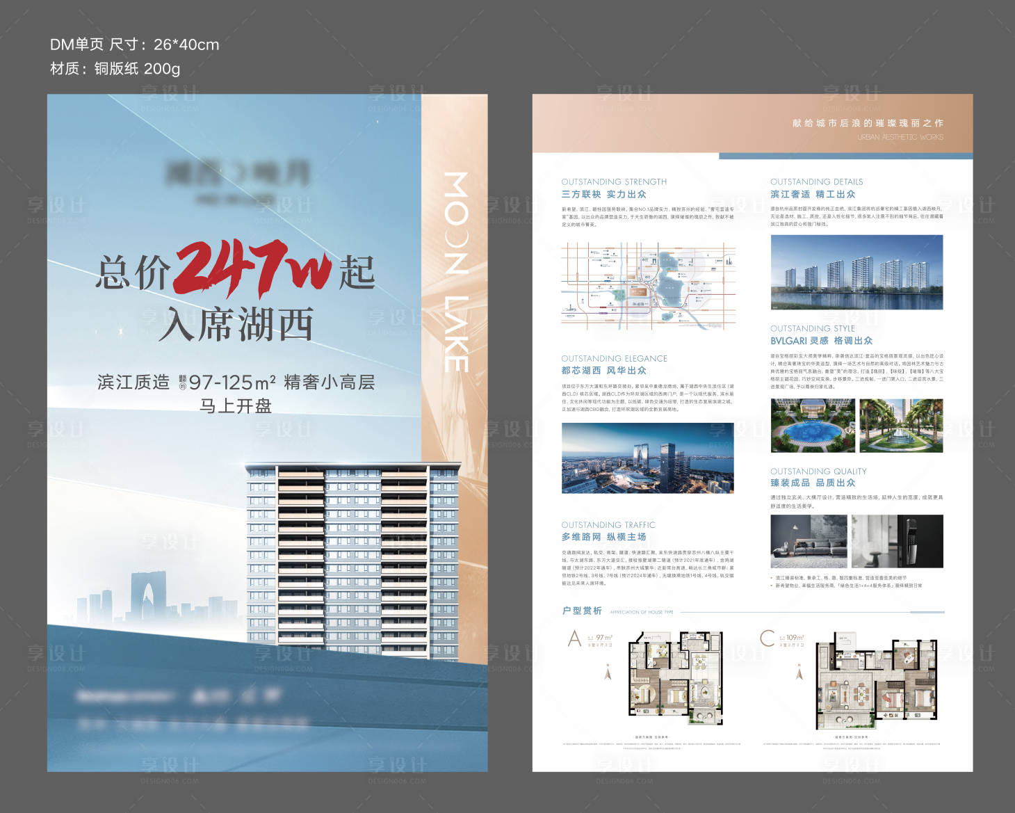 源文件下載【享設計】搜索編號：93680014733649802【地產DM單頁】