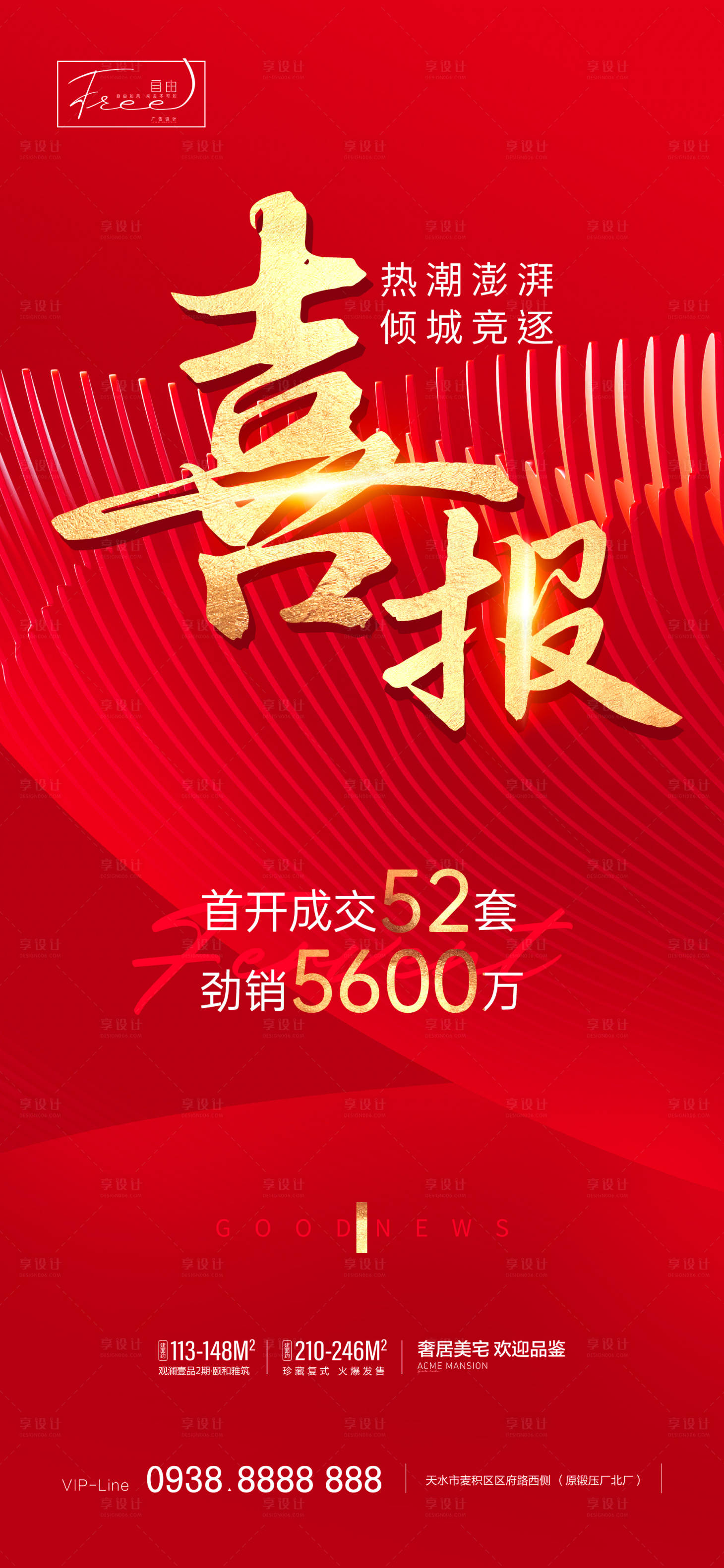 源文件下載【享設(shè)計(jì)】搜索編號(hào)：44820014831618537【喜報(bào)熱銷海報(bào)】