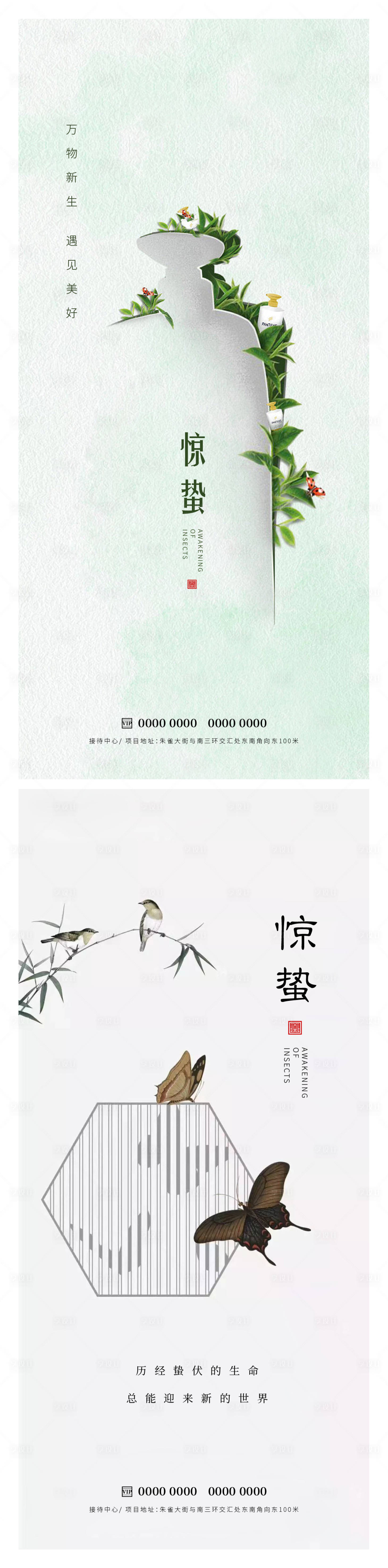 源文件下载【享设计】搜索编号：16090014909969337【惊蛰节气海报】