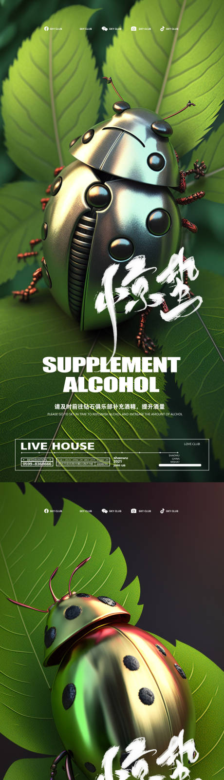 源文件下載【享設計】搜索編號：36750014886058574【酒吧驚蟄系列移動端海報】