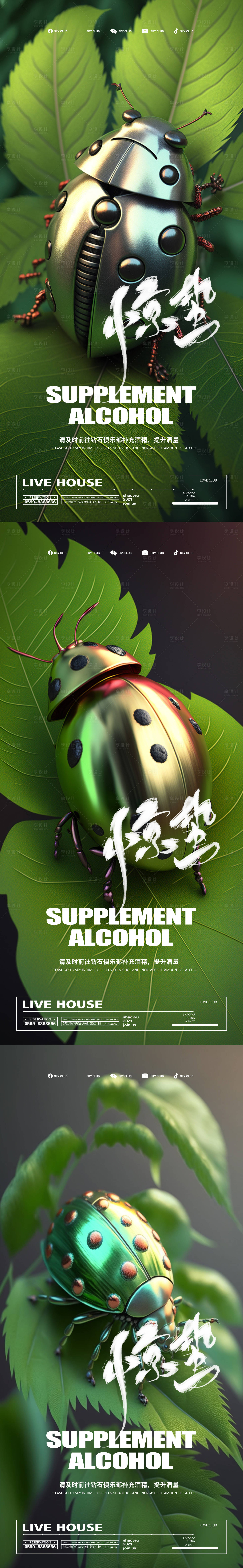 源文件下載【享設(shè)計(jì)】搜索編號(hào)：36750014886058574【酒吧驚蟄系列移動(dòng)端海報(bào)】