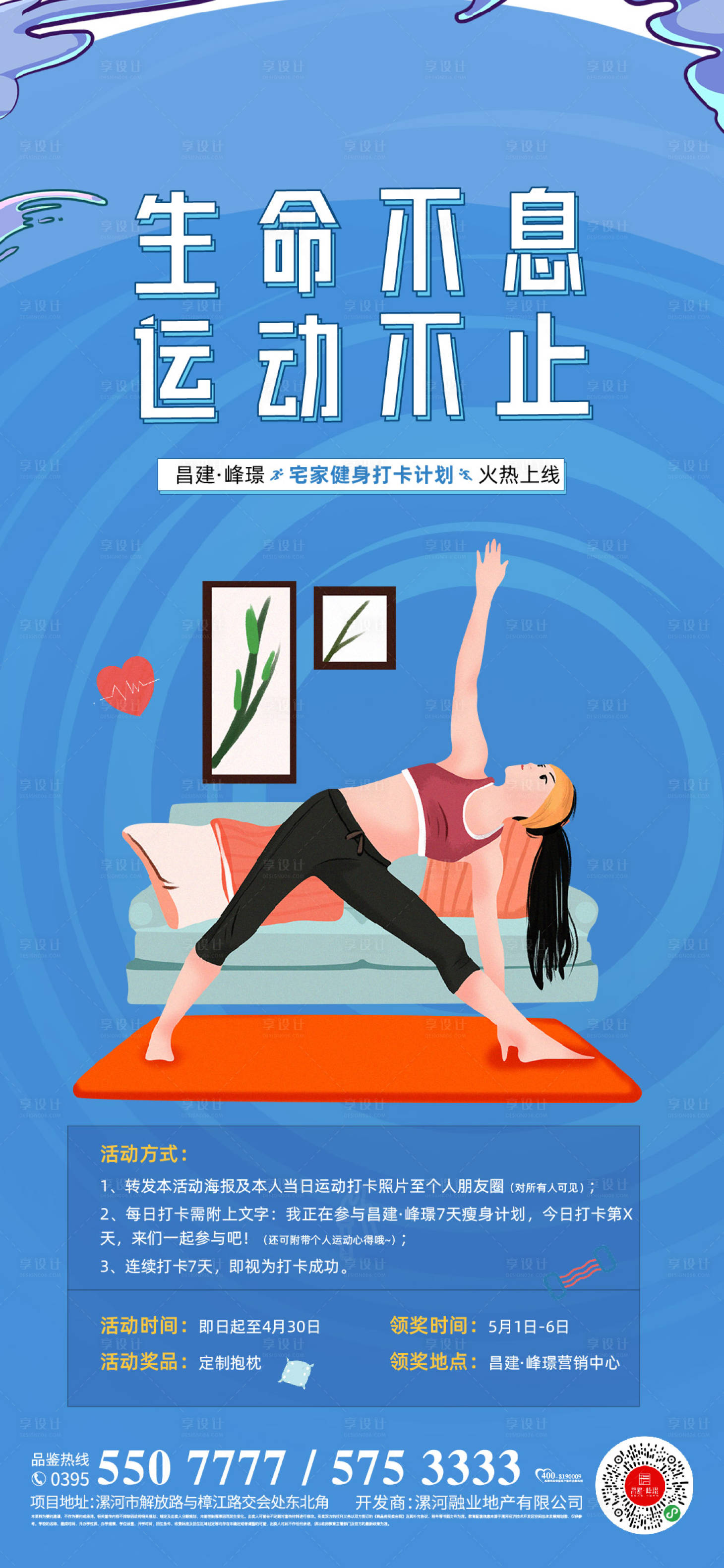 源文件下載【享設(shè)計】搜索編號：33090014735958177【健身打卡海報】