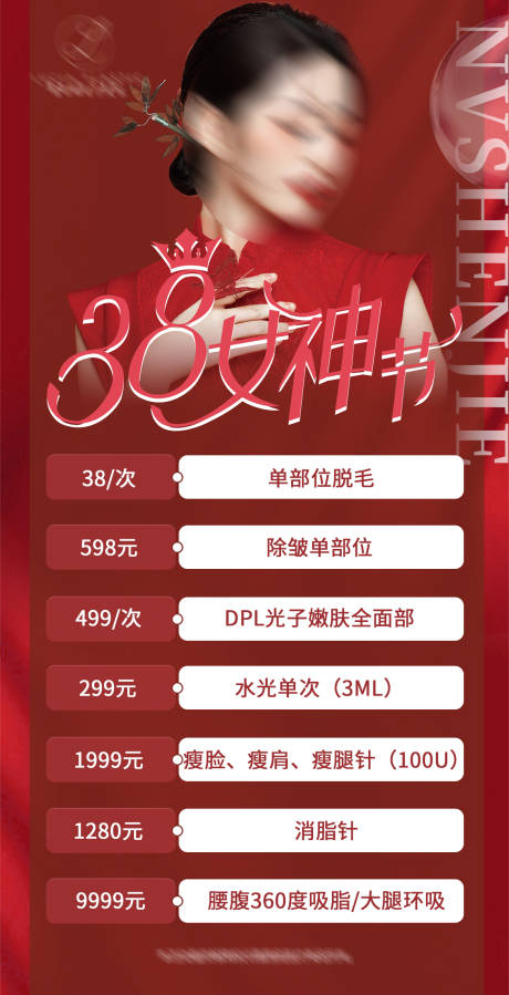 源文件下载【享设计】搜索编号：79430014823242243【医美海报】