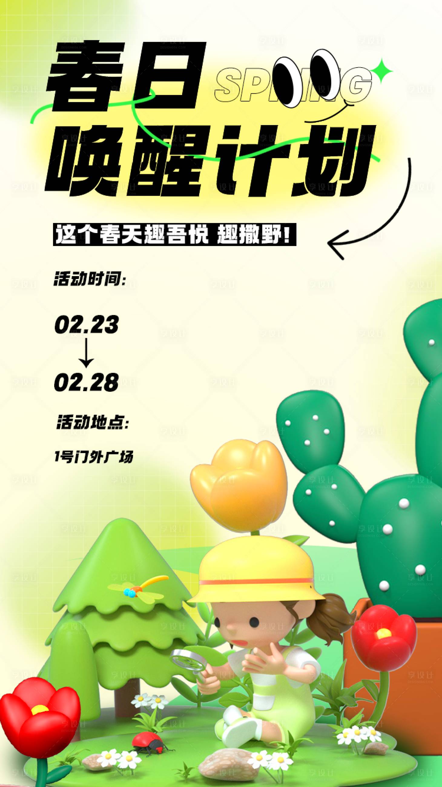 源文件下载【春日唤醒露营计划海报】编号：97310014817815177