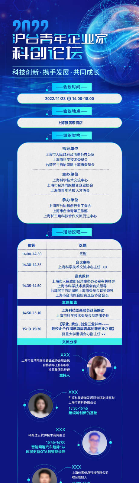 源文件下载【论坛会议科技长图海报】编号：36130014586478311