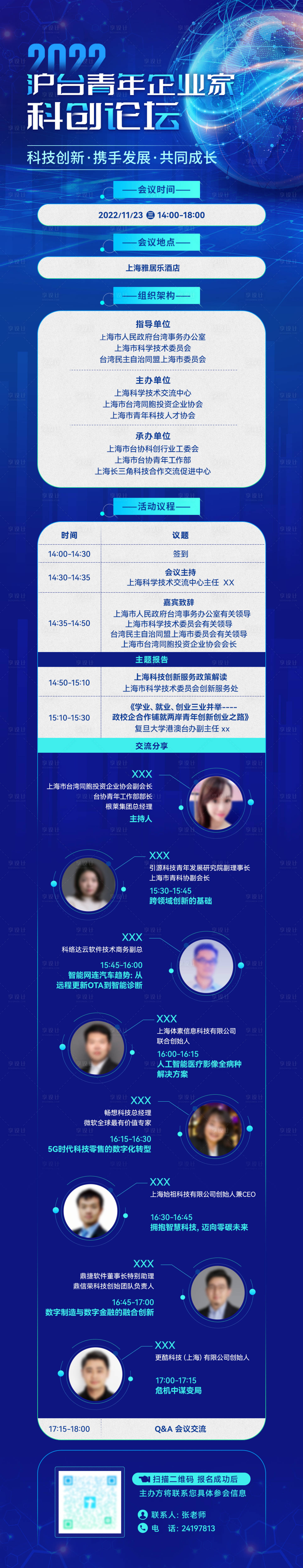 源文件下載【享設計】搜索編號：36130014586478311【論壇會議科技長圖海報】