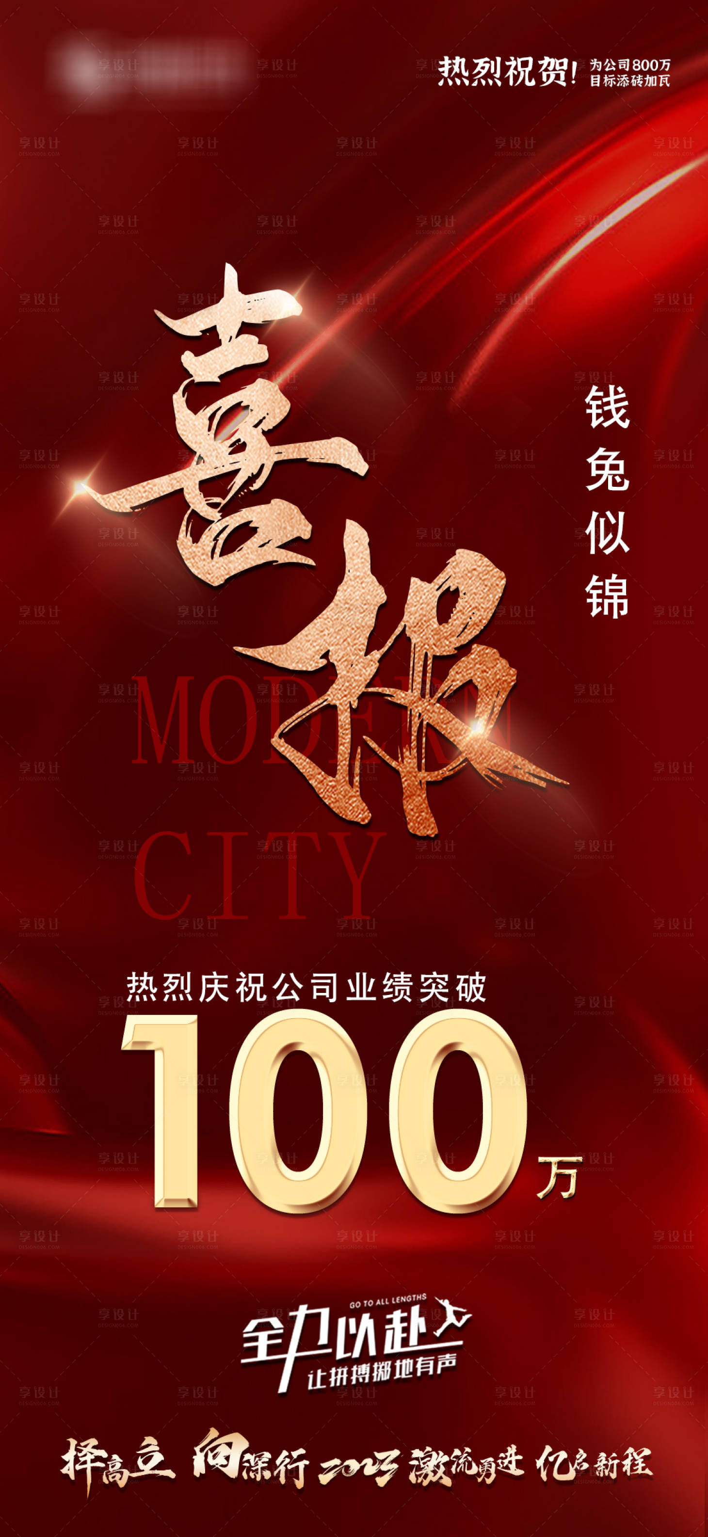 源文件下載【享設(shè)計(jì)】搜索編號(hào)：35270014578682309【喜報(bào)/紅色/業(yè)績(jī)喜報(bào)】