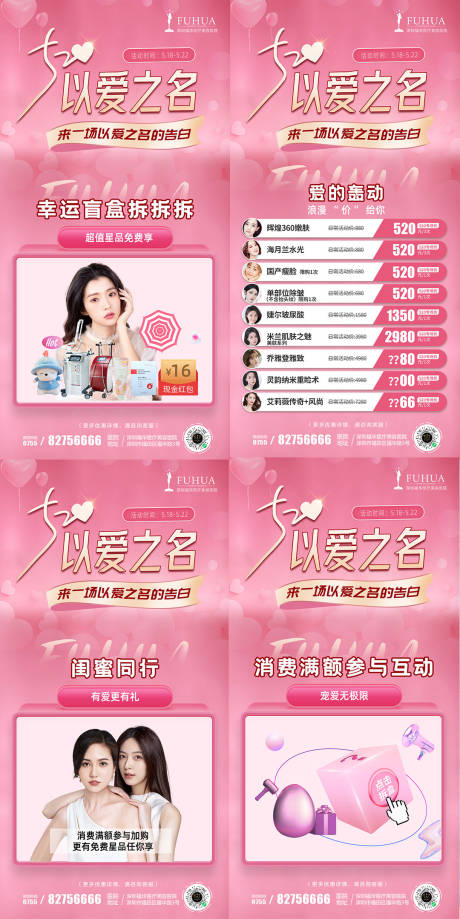 源文件下载【享设计】搜索编号：51550014591202503【医美520活动海报】