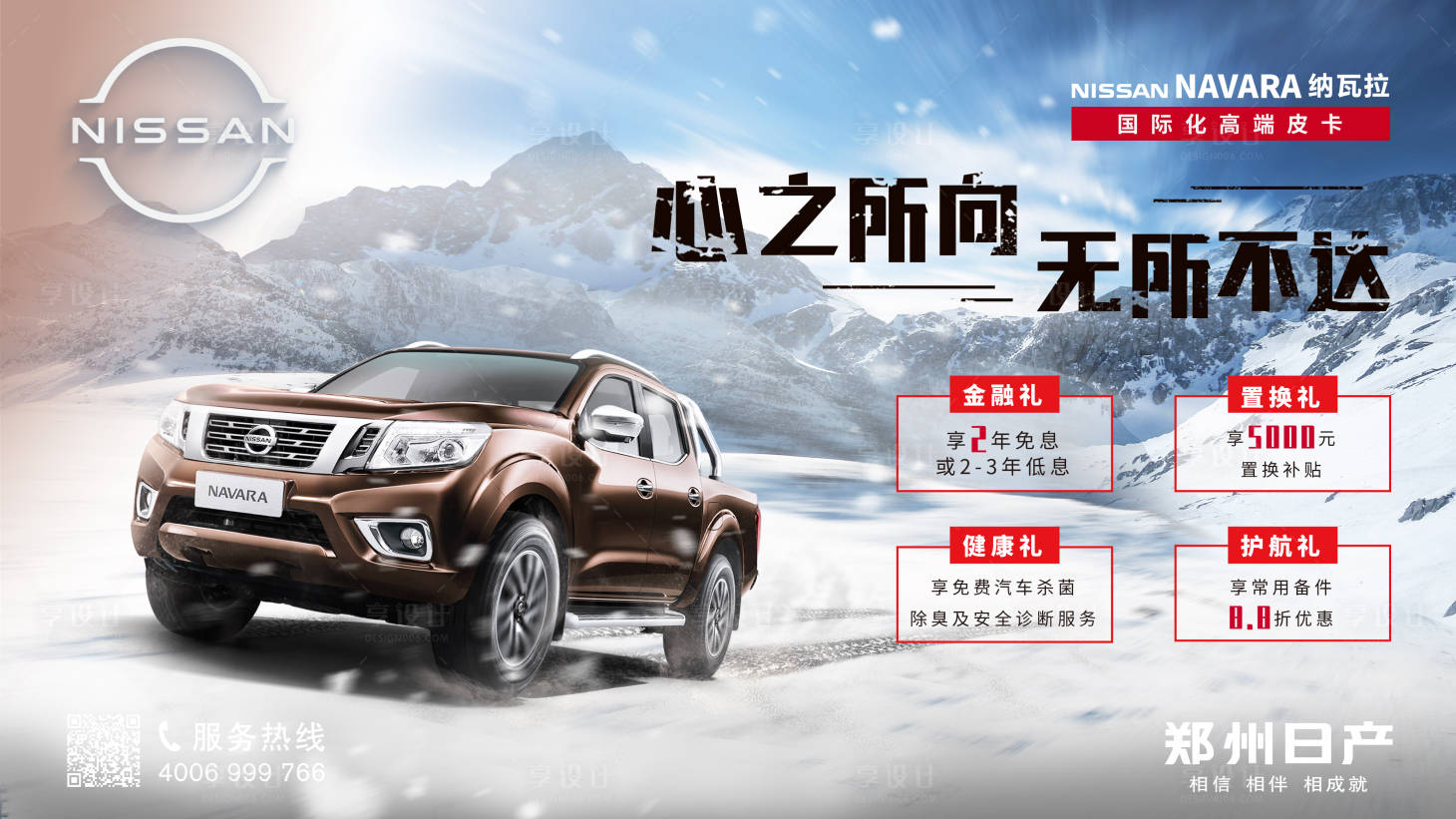 源文件下載【享設計】搜索編號：83620015009384037【皮卡汽車越野海報】