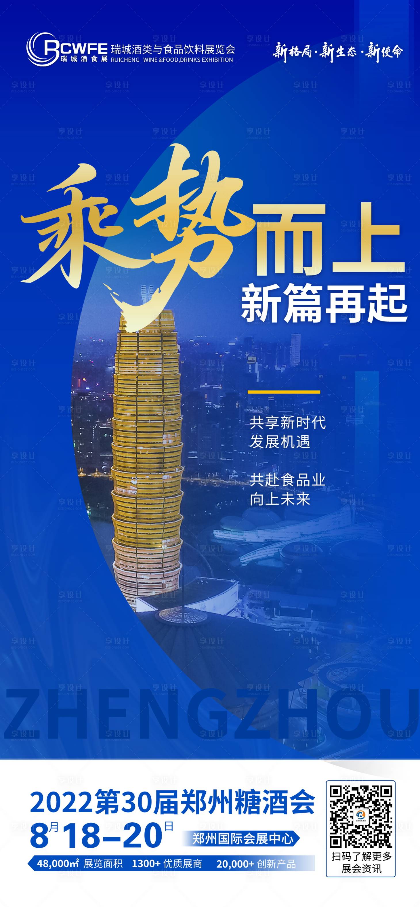 源文件下載【享設(shè)計(jì)】搜索編號：46020014720913395【鄭州宣傳海報(bào)】