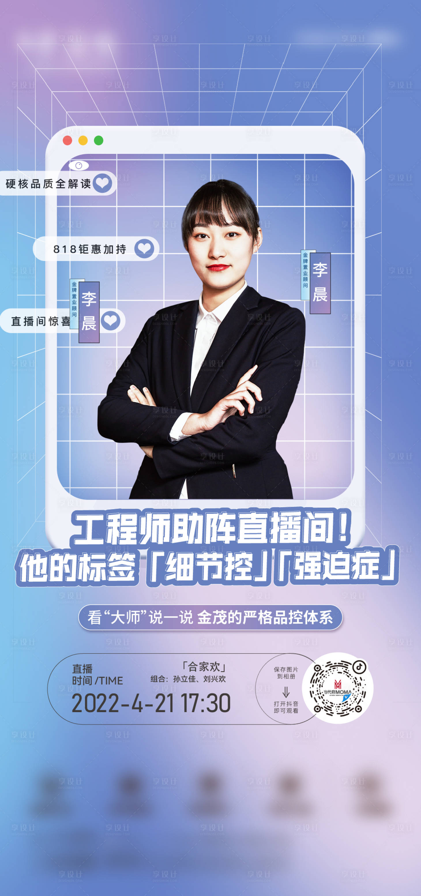 源文件下載【享設計】搜索編號：68100014469025336【地產直播創意海報】