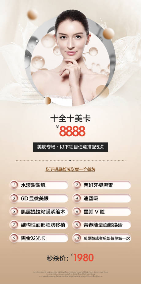 源文件下载【医美整形项目上新卡项】编号：37560014898797797
