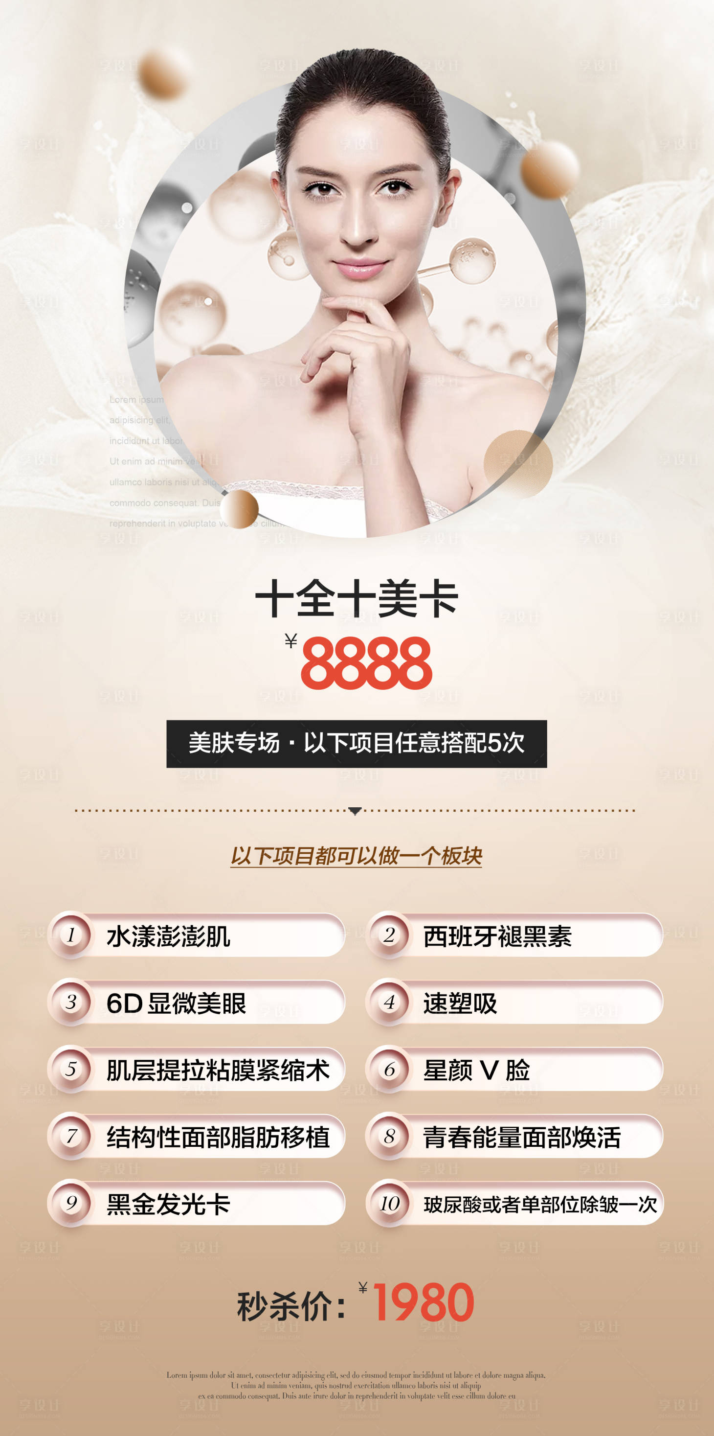 源文件下载【享设计】搜索编号：37560014898797797【医美整形项目上新卡项】