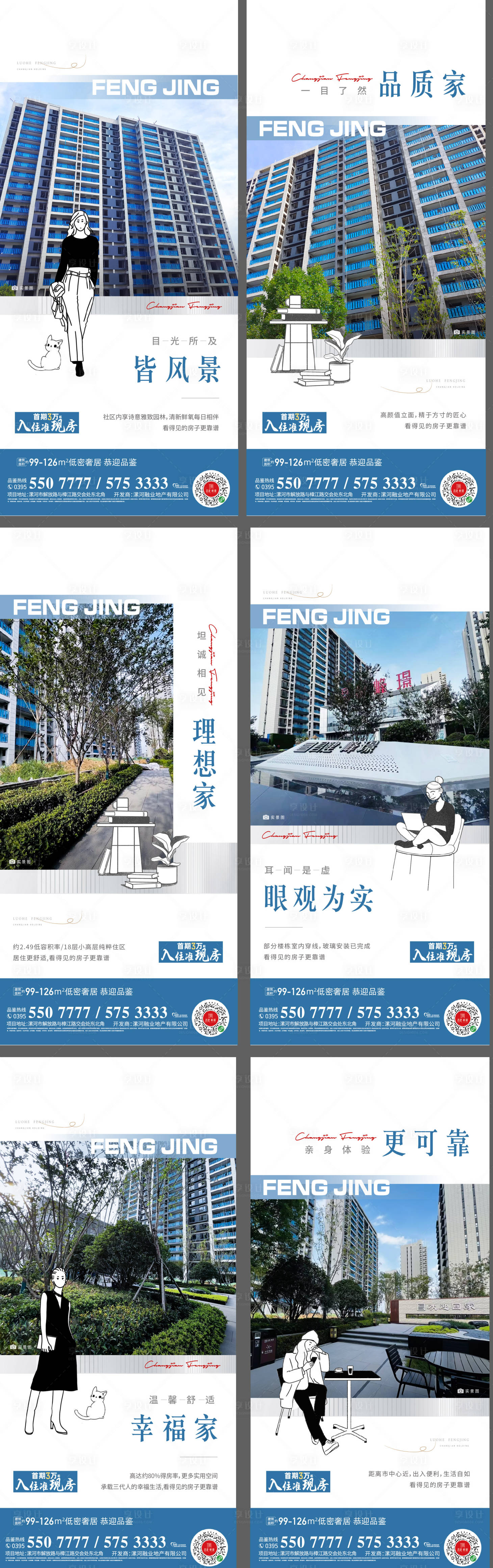 源文件下载【享设计】搜索编号：46290014725297539【实景准现房价值】