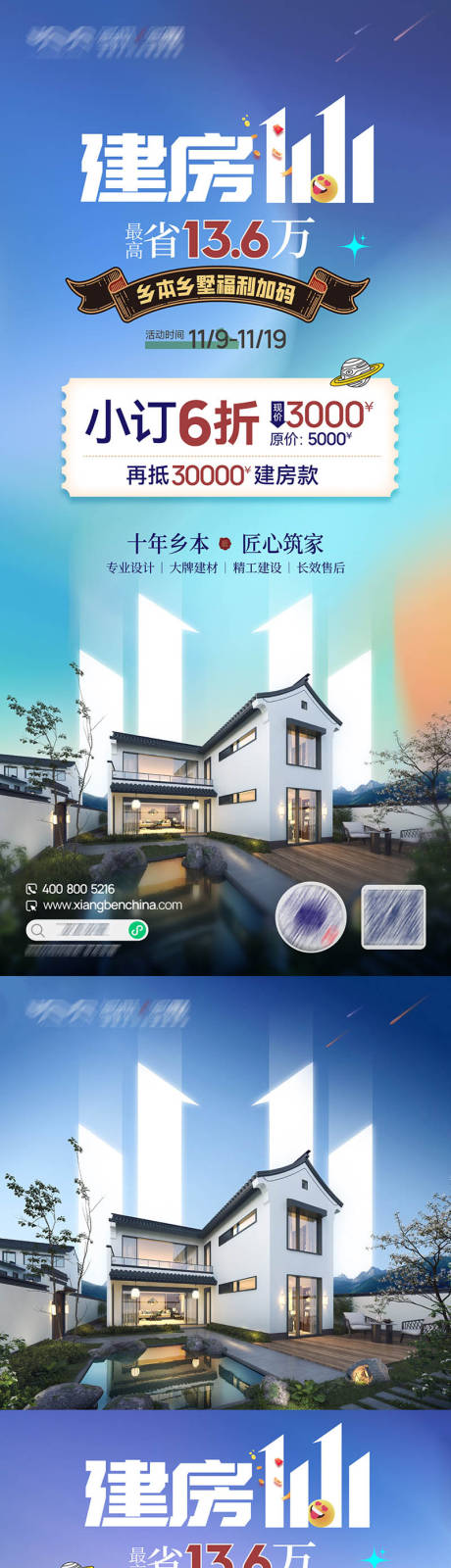 源文件下载【建房双11长图】编号：94210014566373496