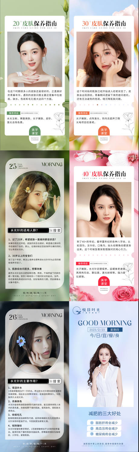 源文件下载【医美科普小知识一周早安图系列海报】编号：76990014950911136