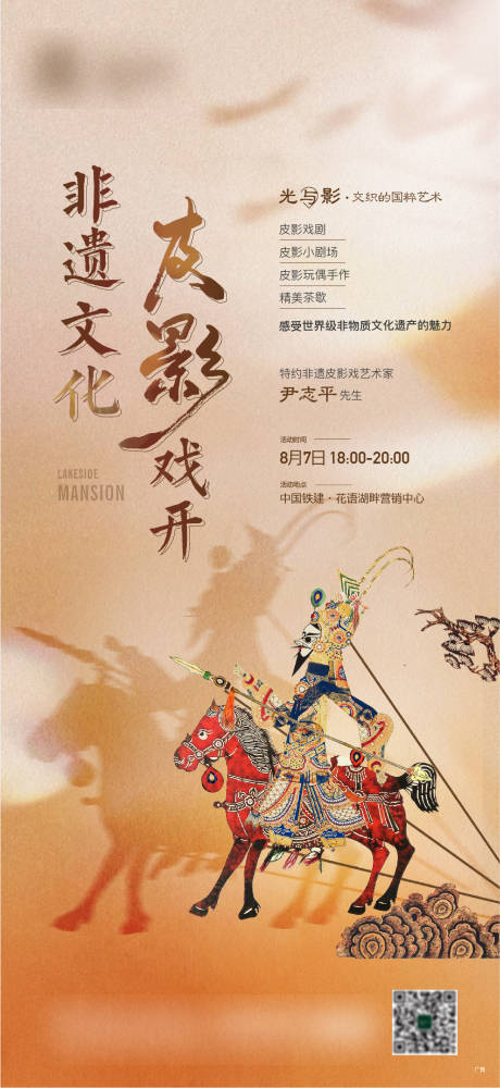 源文件下载【地产皮影戏活动】编号：51030014822163479