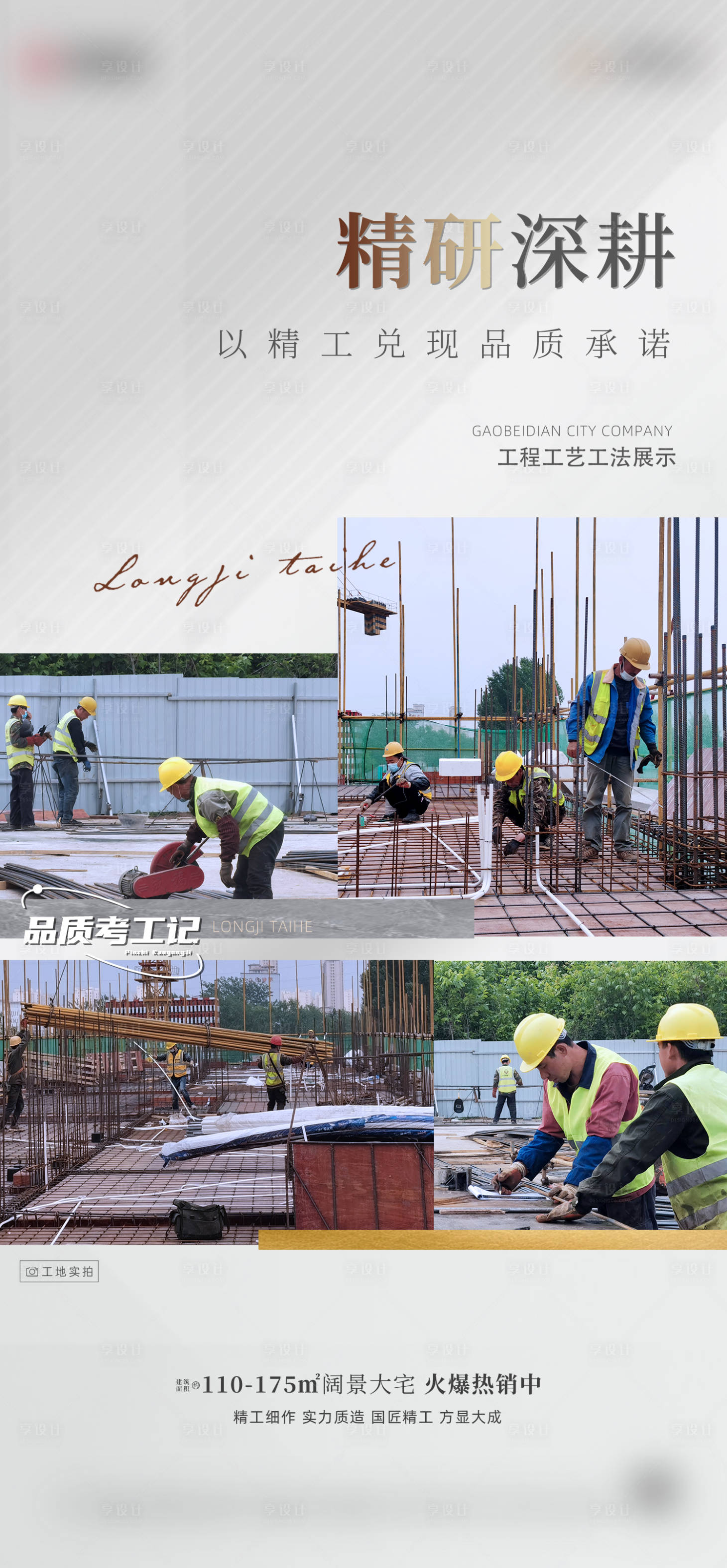 源文件下载【享设计】搜索编号：13150014656499069【工地施工海报】