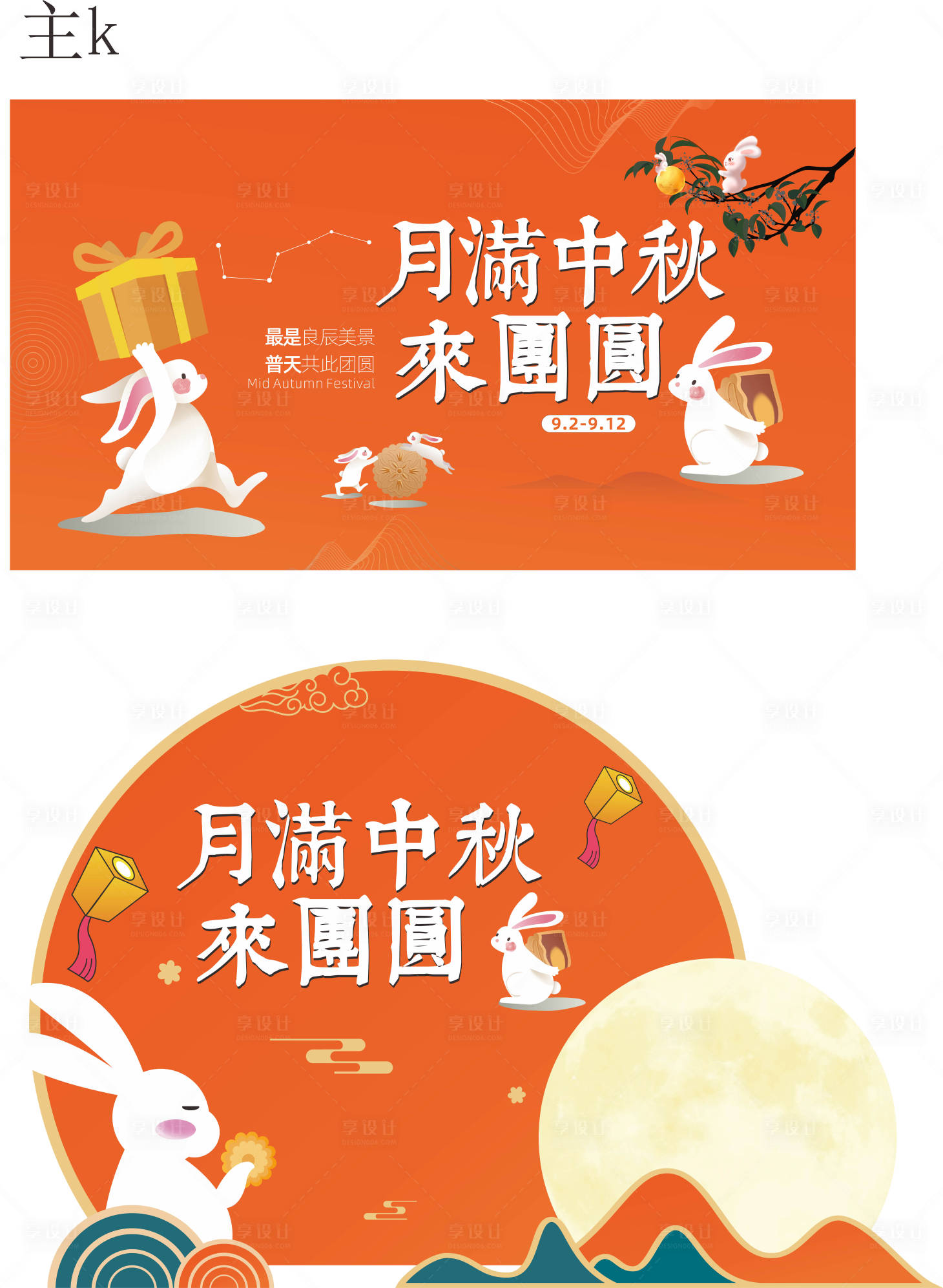 源文件下载【中秋团圆】编号：57750014646151294