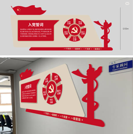 源文件下载【党建企业文化墙红色】编号：90670014846519042