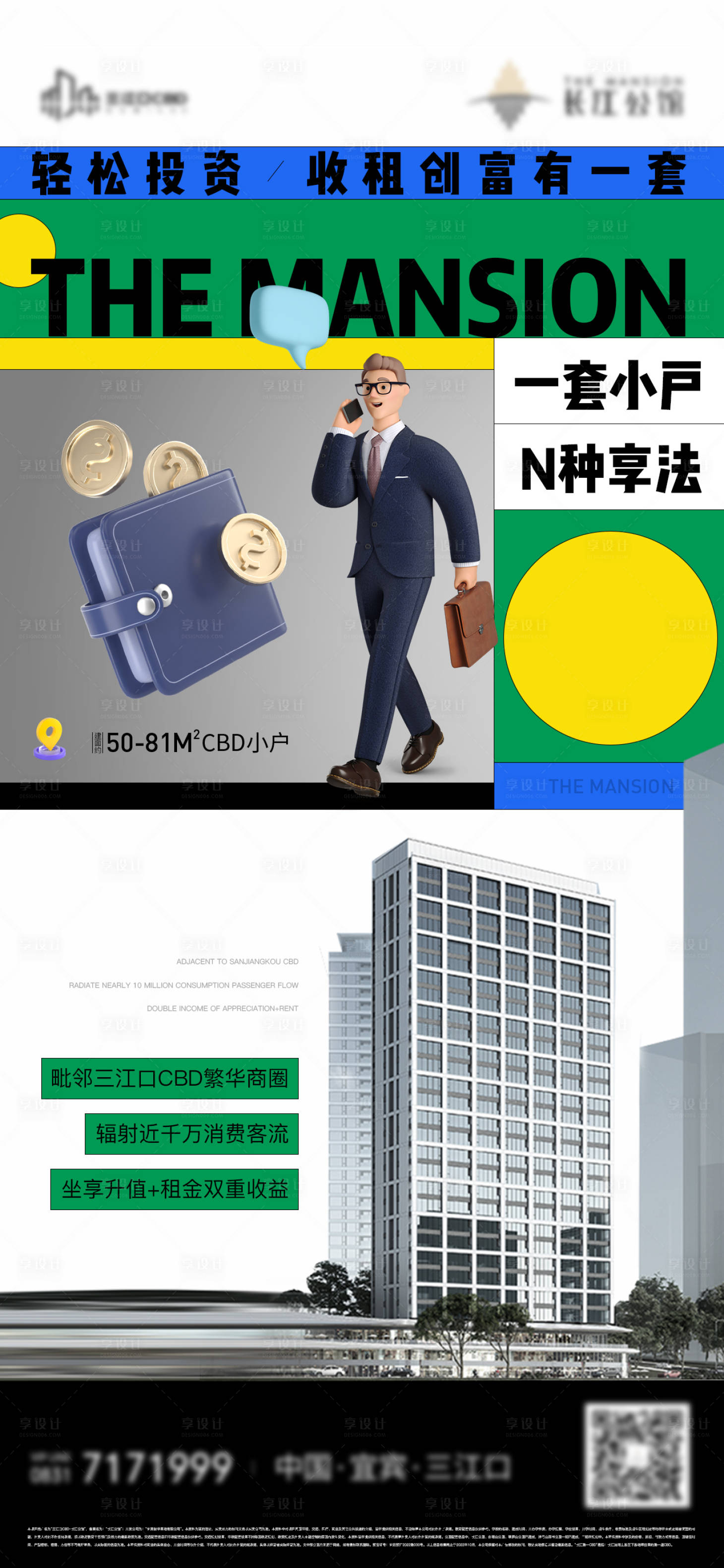 源文件下載【享設計】搜索編號：70940015036985630【公寓海報】
