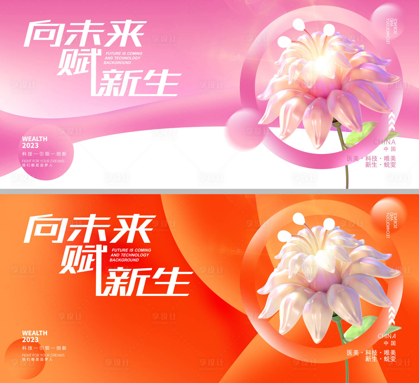 源文件下载【享设计】搜索编号：30700014973547127【医美商业活动主画面】