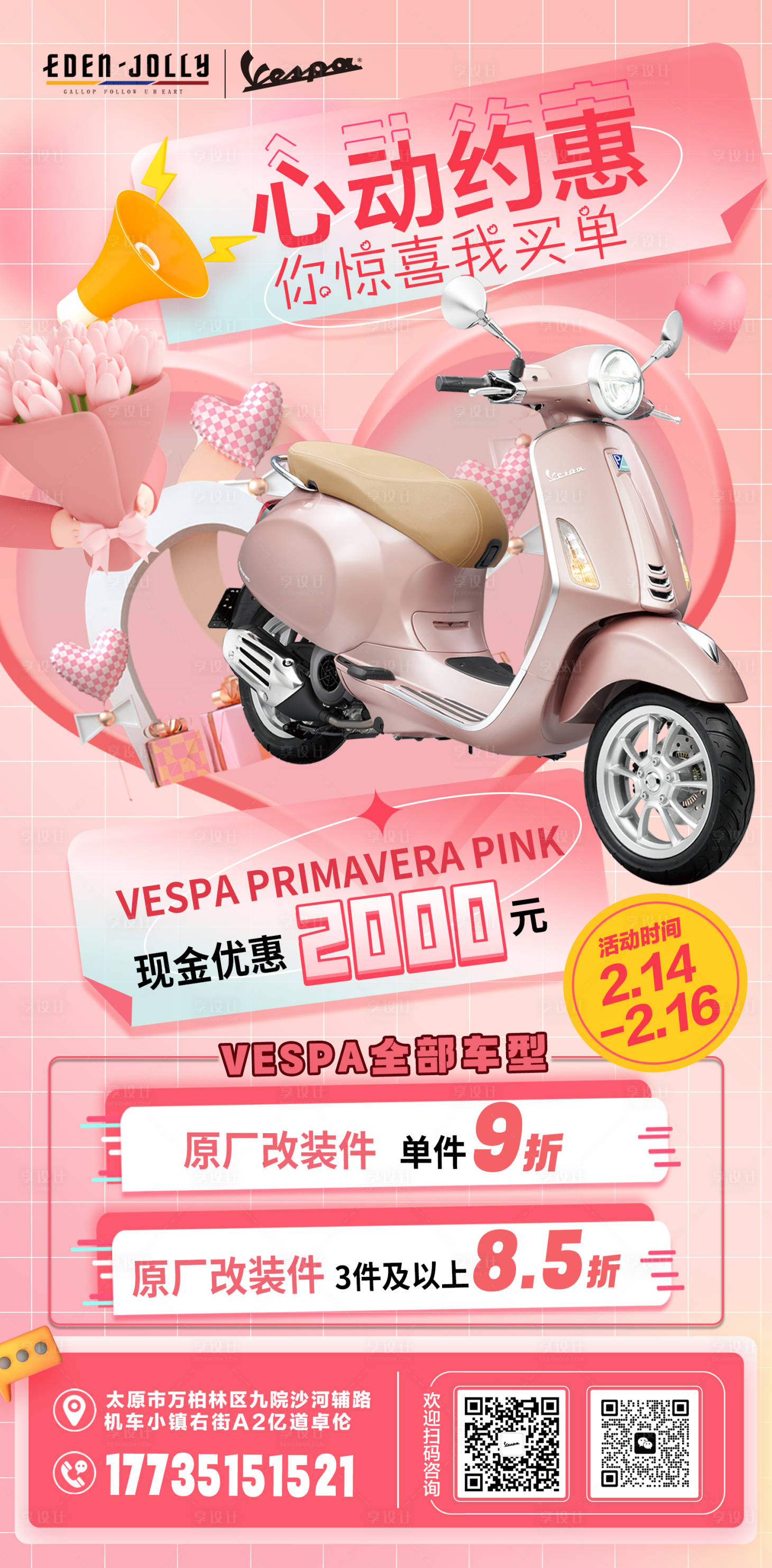 源文件下載【電動車情人節促銷海報】編號：36440014694465943