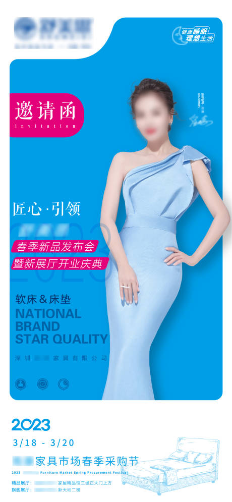 源文件下载【享设计】搜索编号：59550014826506859【软床＆床垫邀请函海报】