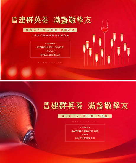 源文件下载【晚宴酒会主画面】编号：18290014922405653
