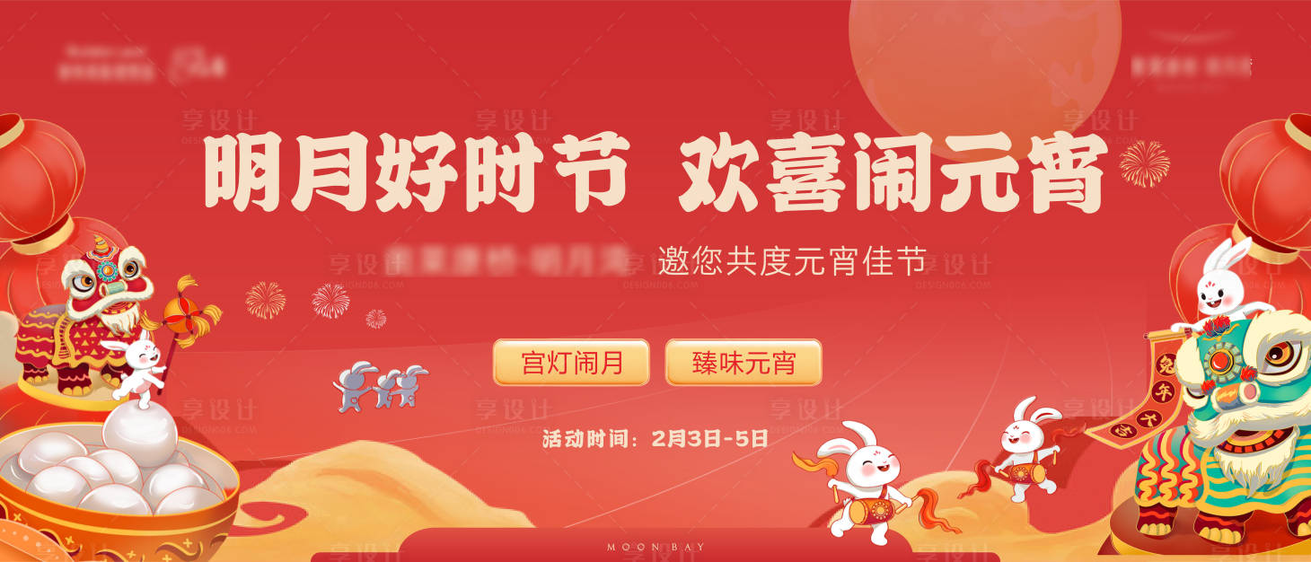 源文件下载【元宵节舞狮灯笼民俗展板】编号：46490014922317544