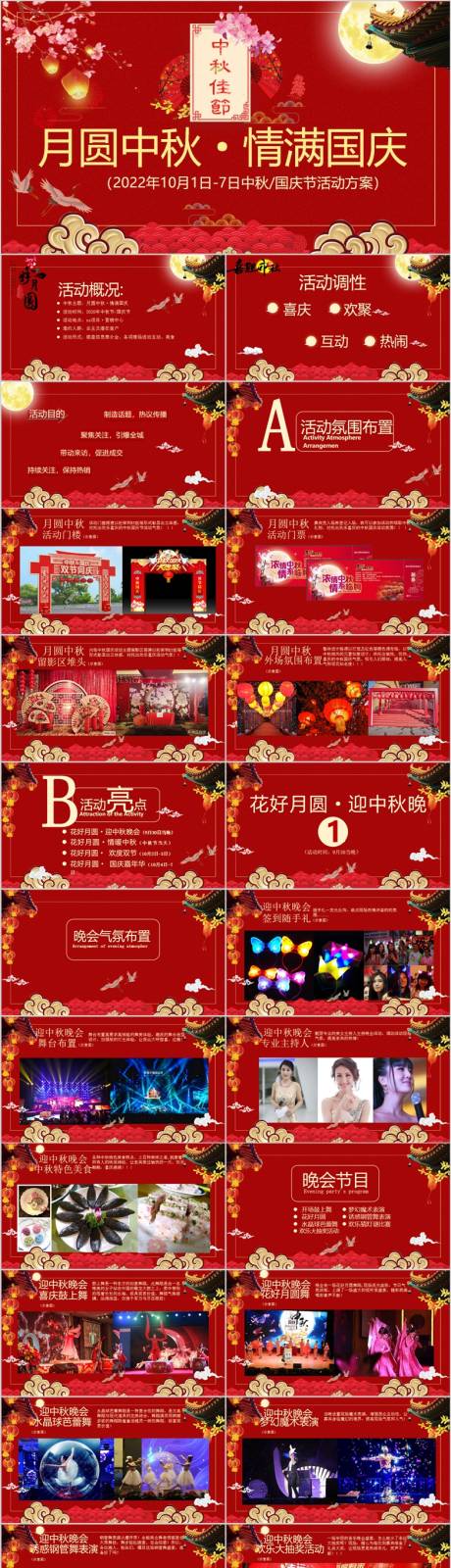 源文件下载【地产中秋国庆主题活动方案PPT】编号：57000014982819970