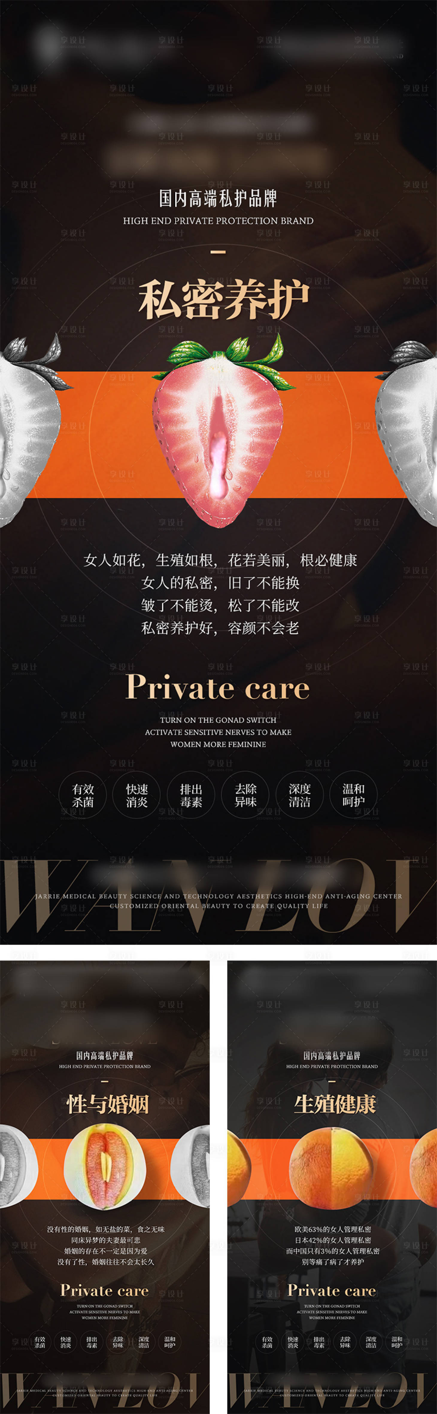 源文件下载【医美私密养护宣传海报】编号：38590014644998960