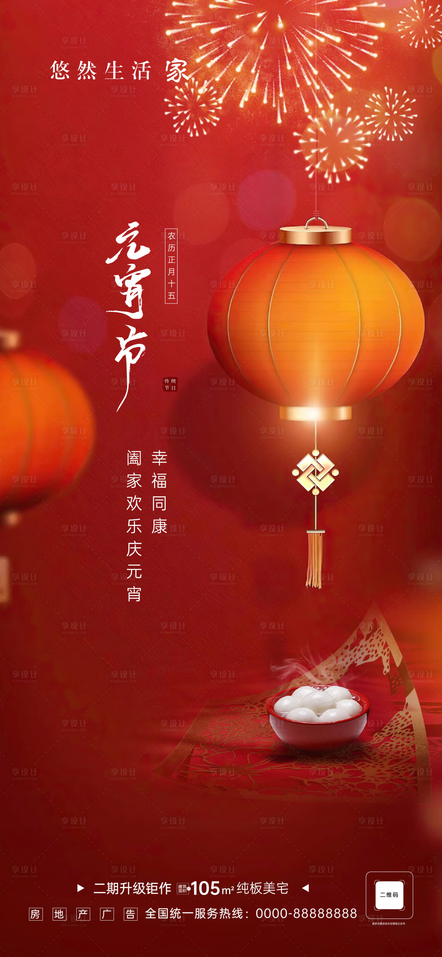 源文件下載【享設計】搜索編號：66710014487355222【元宵節】