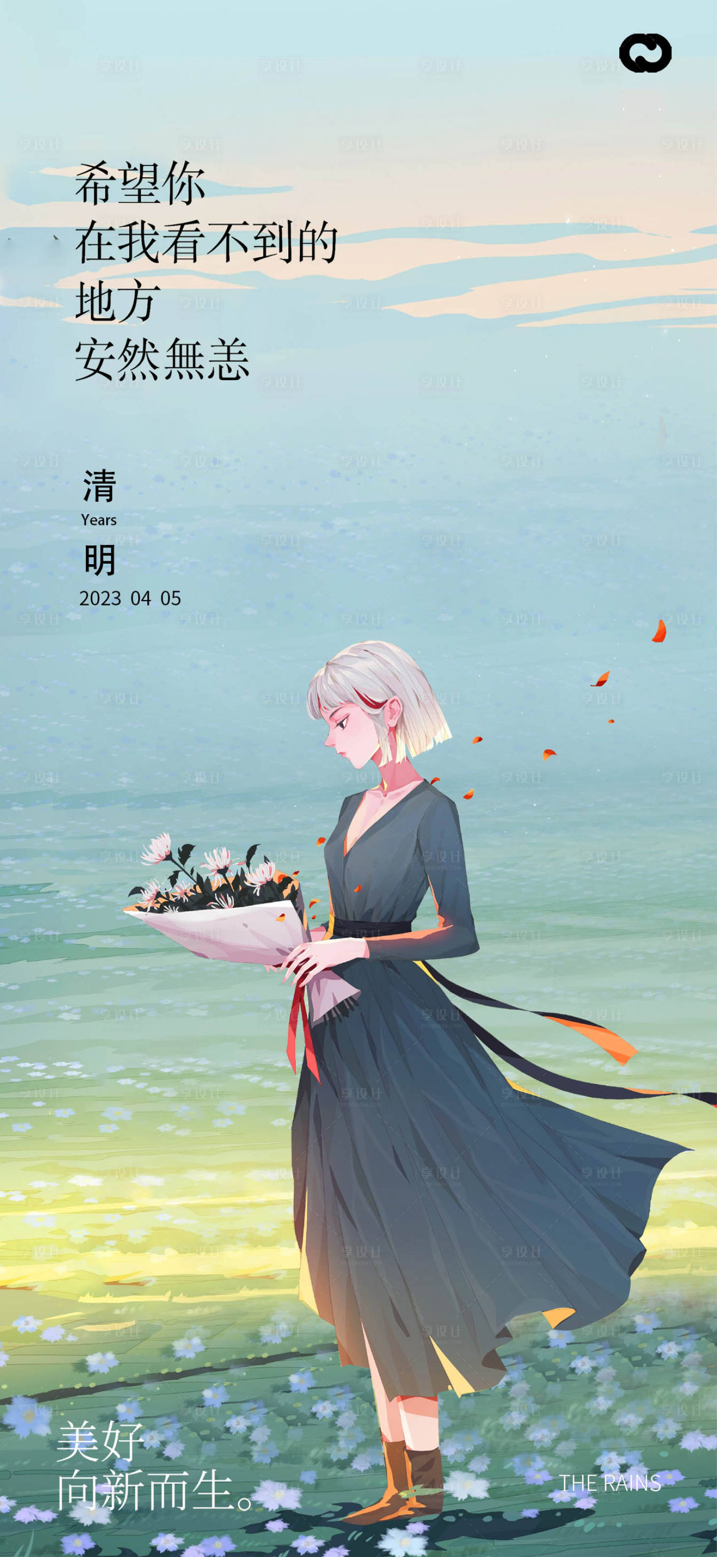 源文件下載【清明節踏青海報】編號：12910014986758032