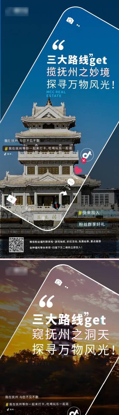 源文件下載【旅游活動(dòng)宣傳海報(bào)】編號(hào)：66360014888432871