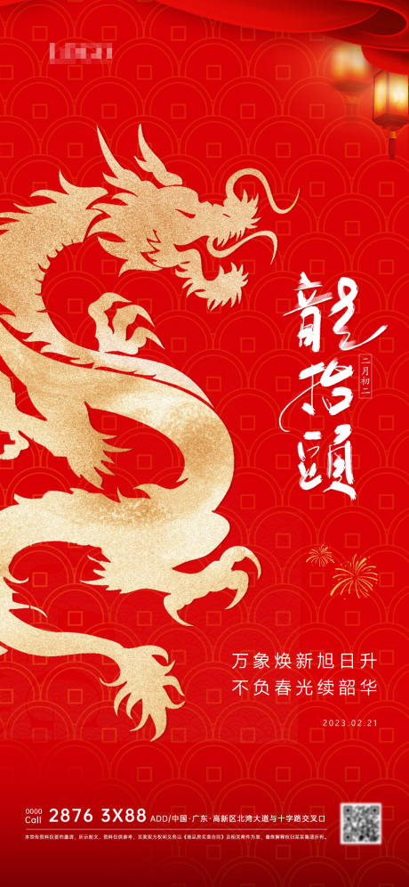源文件下载【龙抬头二月二海报】编号：27550014830249768