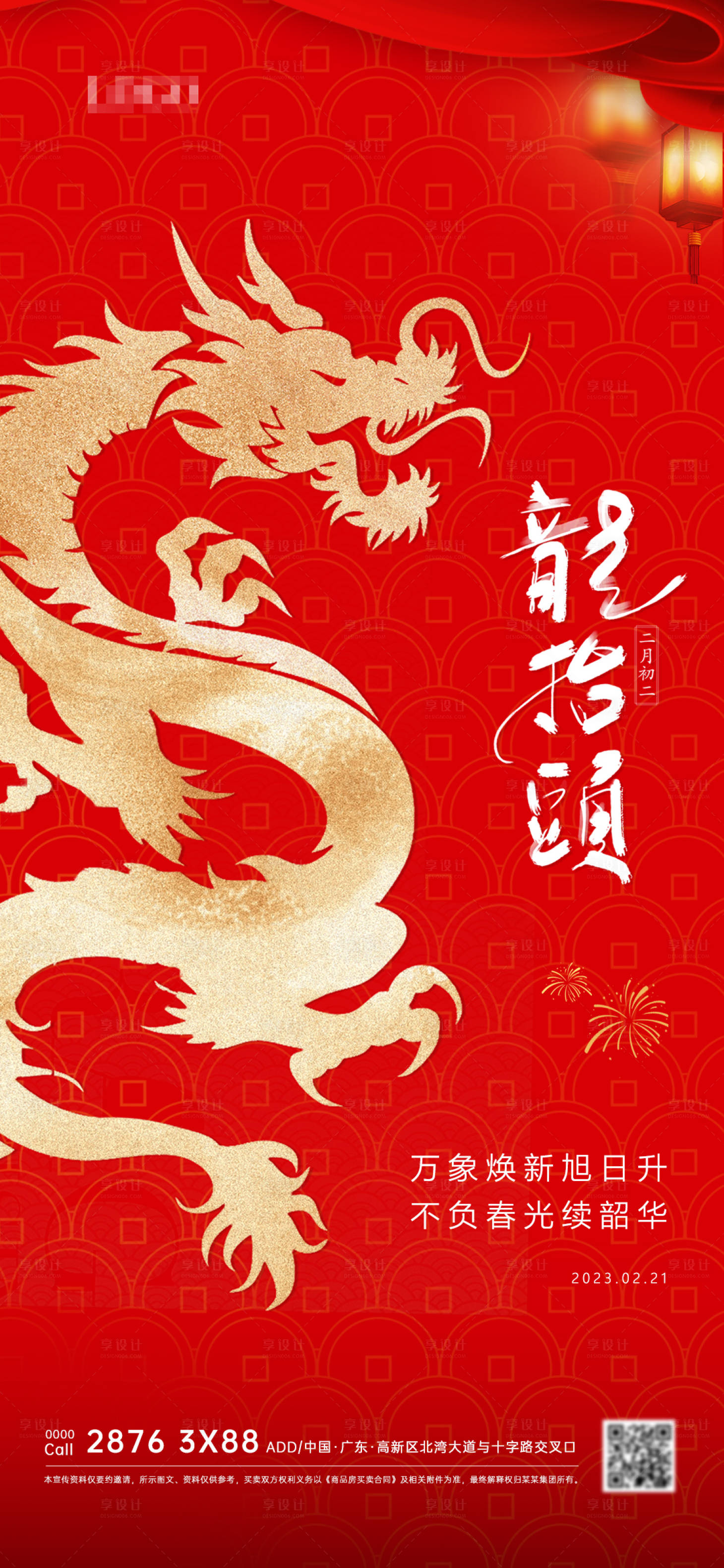 源文件下载【享设计】搜索编号：27550014830249768【龙抬头二月二海报】