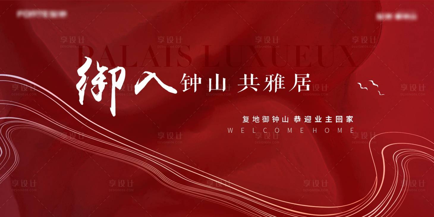 源文件下载【享设计】搜索编号：23500014620769898【地产交付主画面展板】