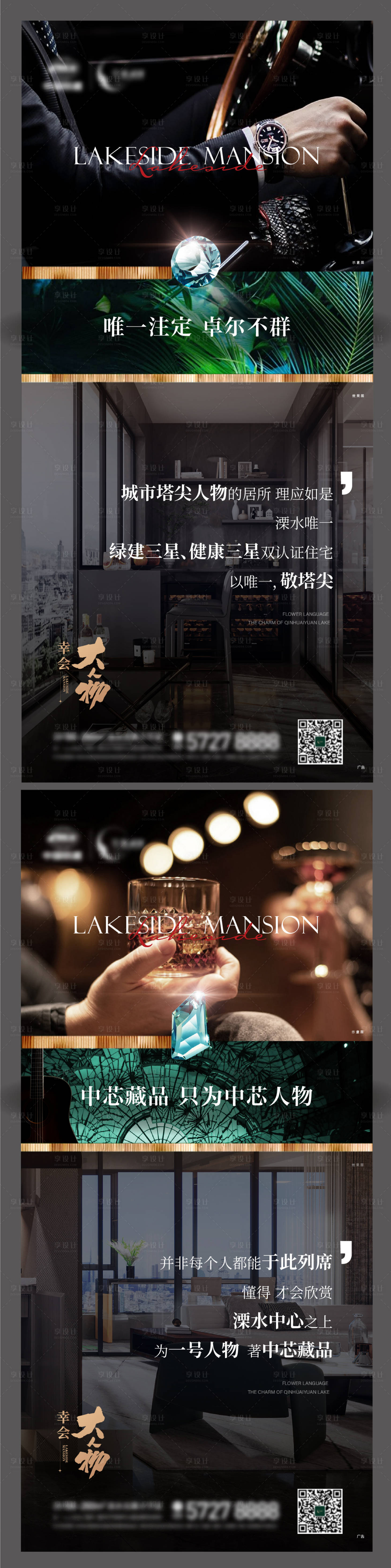 源文件下載【享設計】搜索編號：61990014821124578【房地產黑金圈層價值點海報】