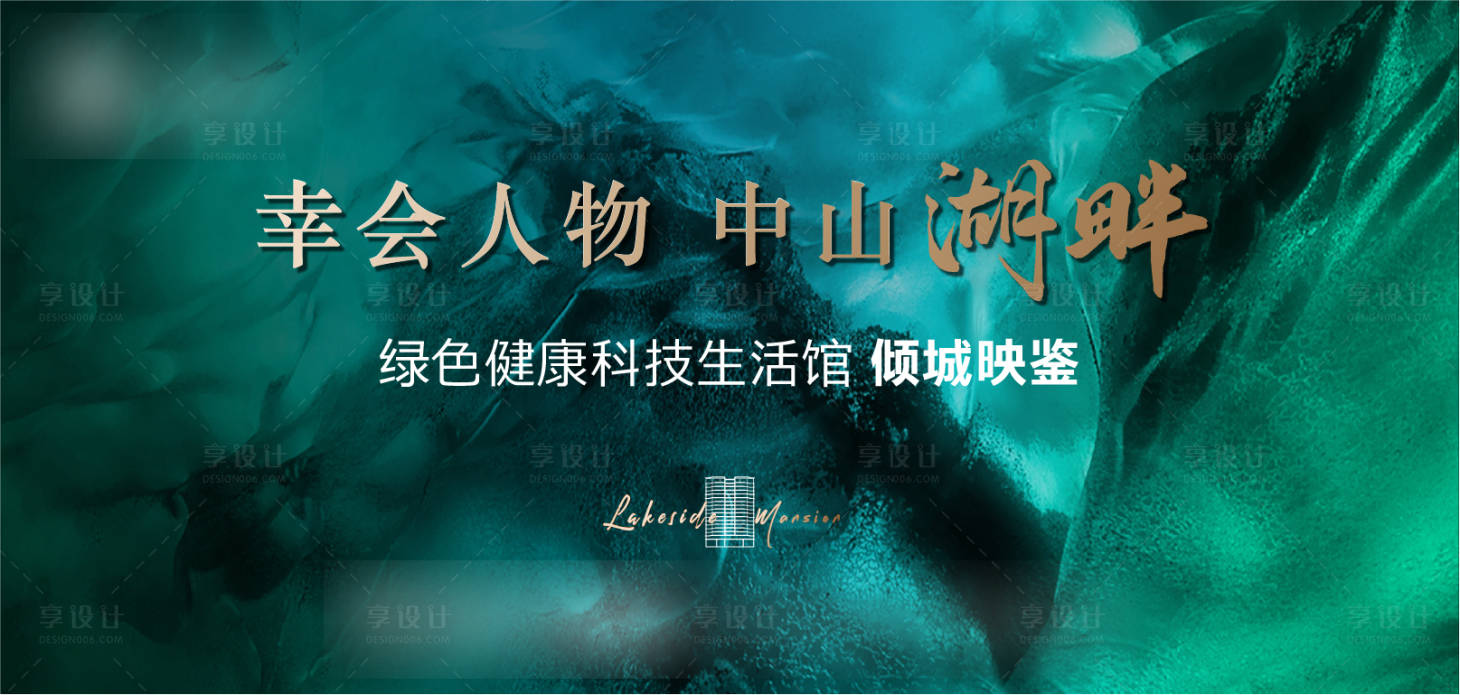 源文件下載【享設計】搜索編號：79060014819105485【地產階段主畫面會議活動背景板】